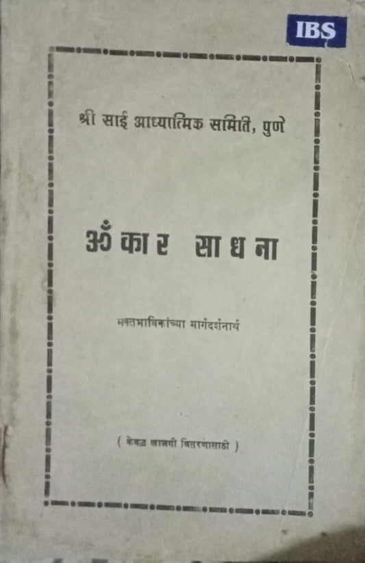 Omkar Sadhana