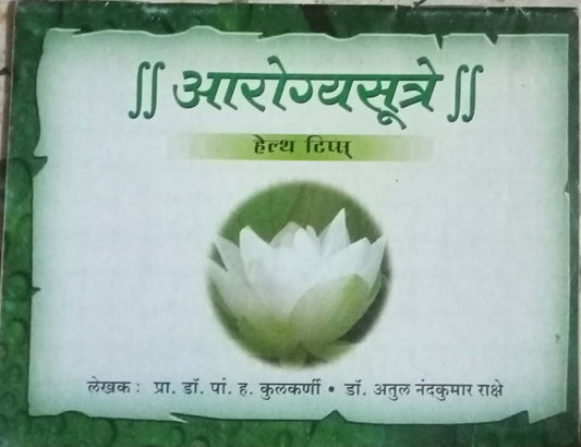 Aarogya Sutre