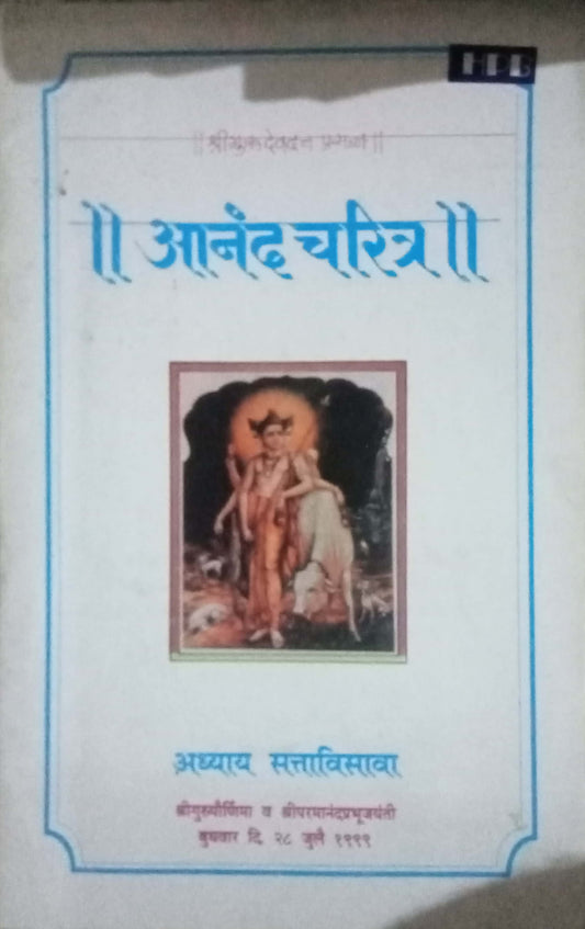 Anand Charitra