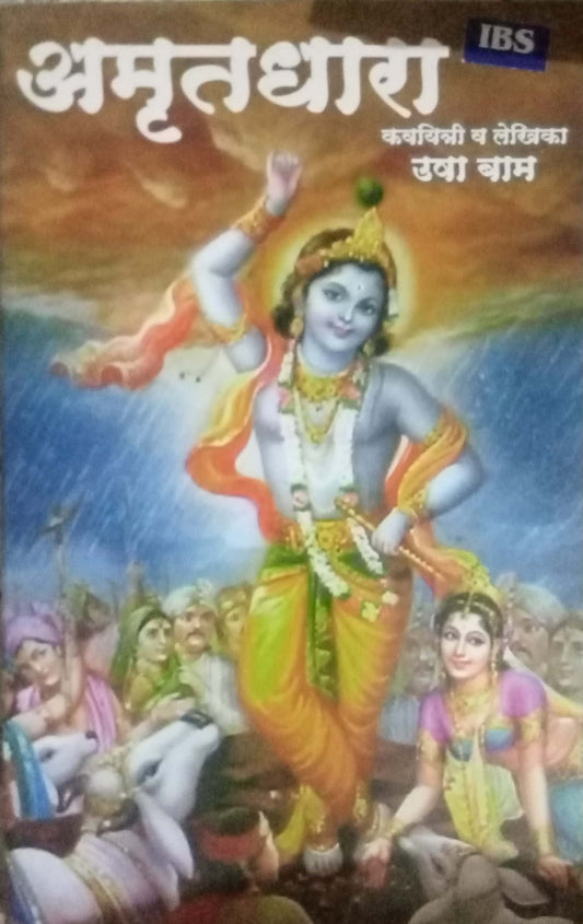 Aamrutdhara by Usha Baam