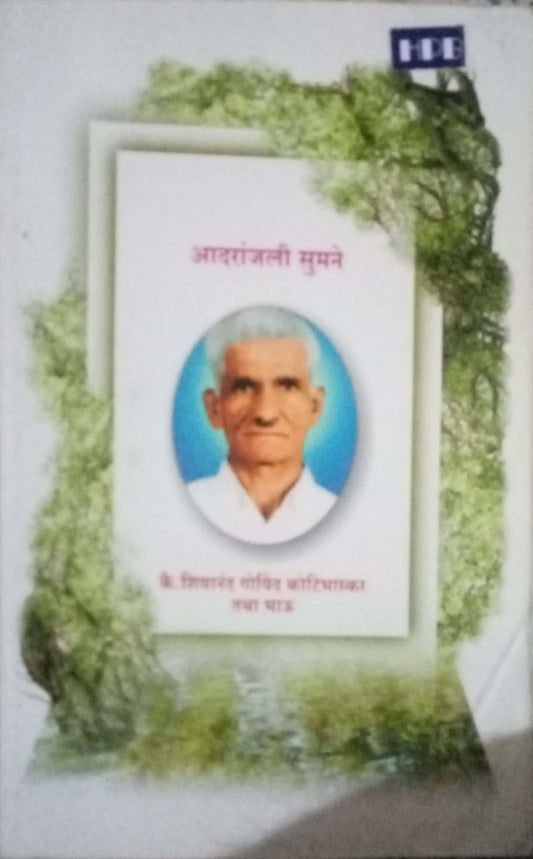 Aadaranjali Sumane by Shivanand Govind Kotibhaskar