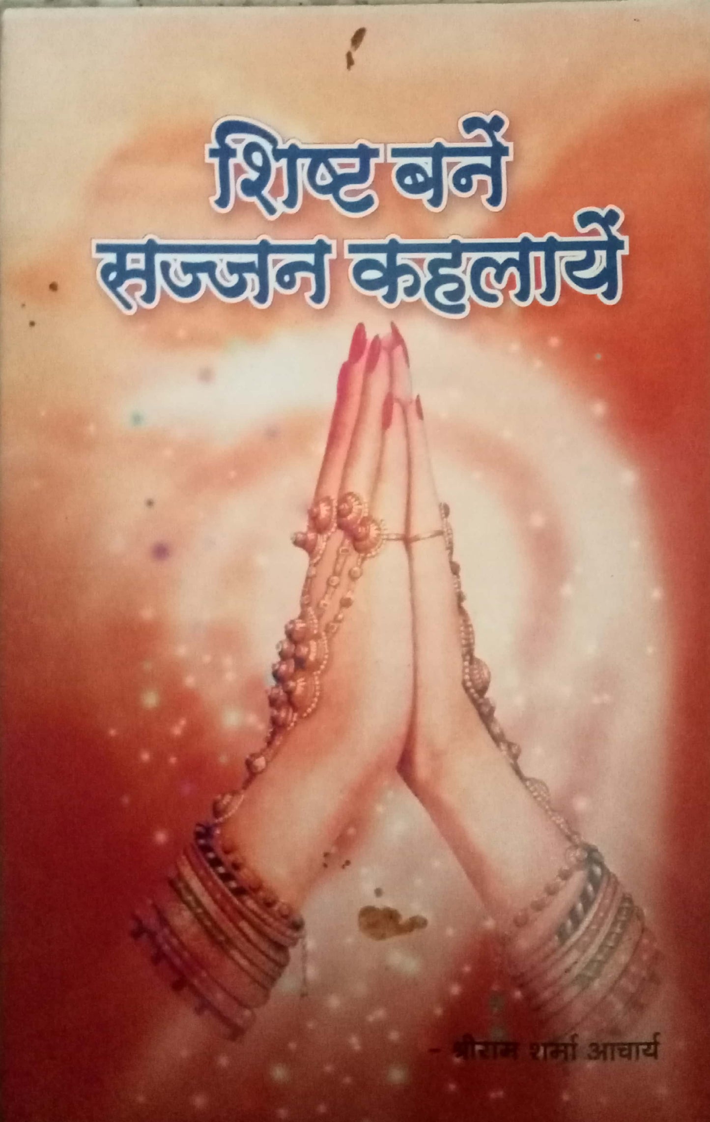Shishtha Bane Sajjan Kahakaye by Shri Ram Sharma Aacharya