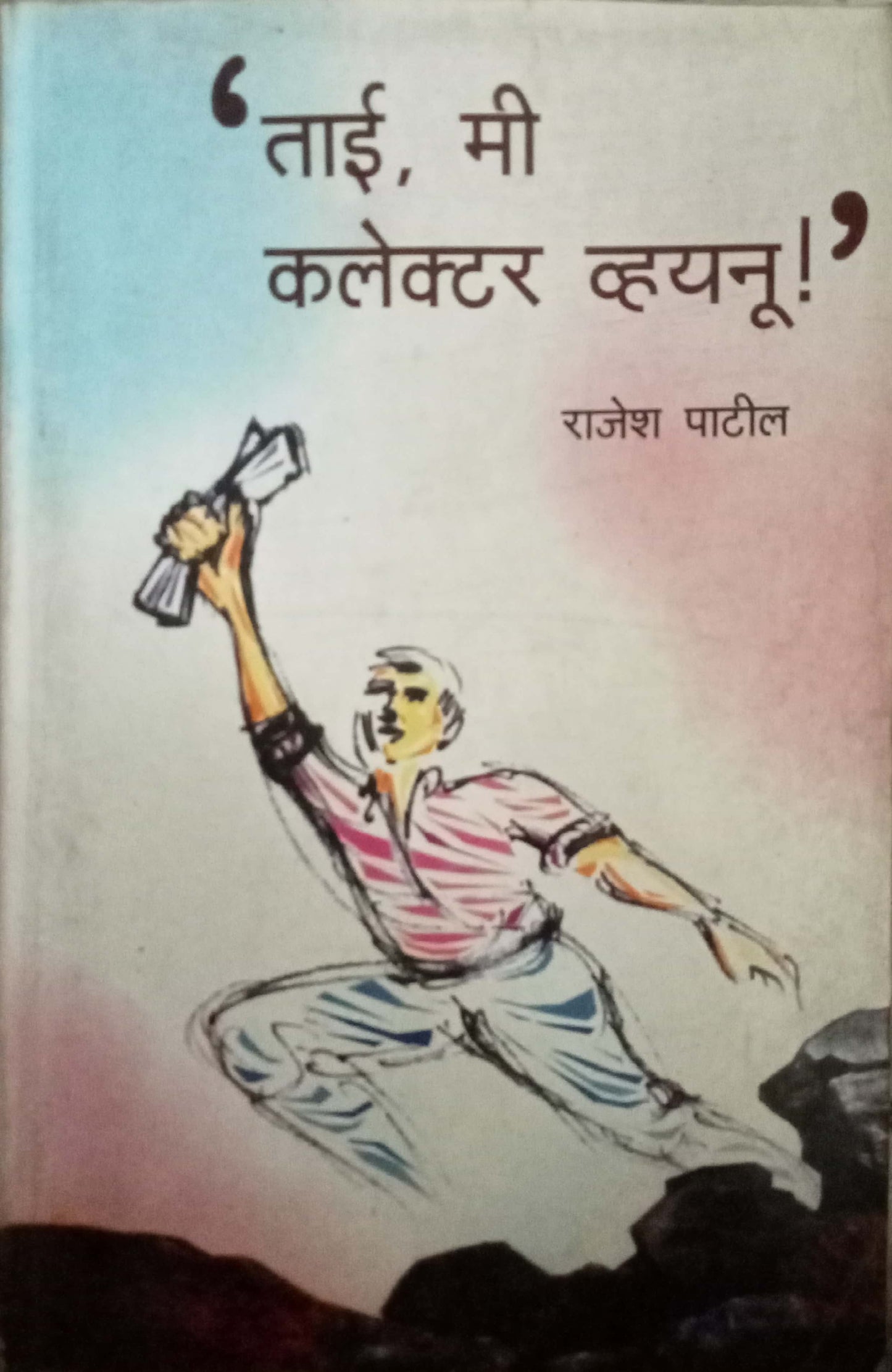 Tai Mi Collector Vhayanu by Rajesh Patil