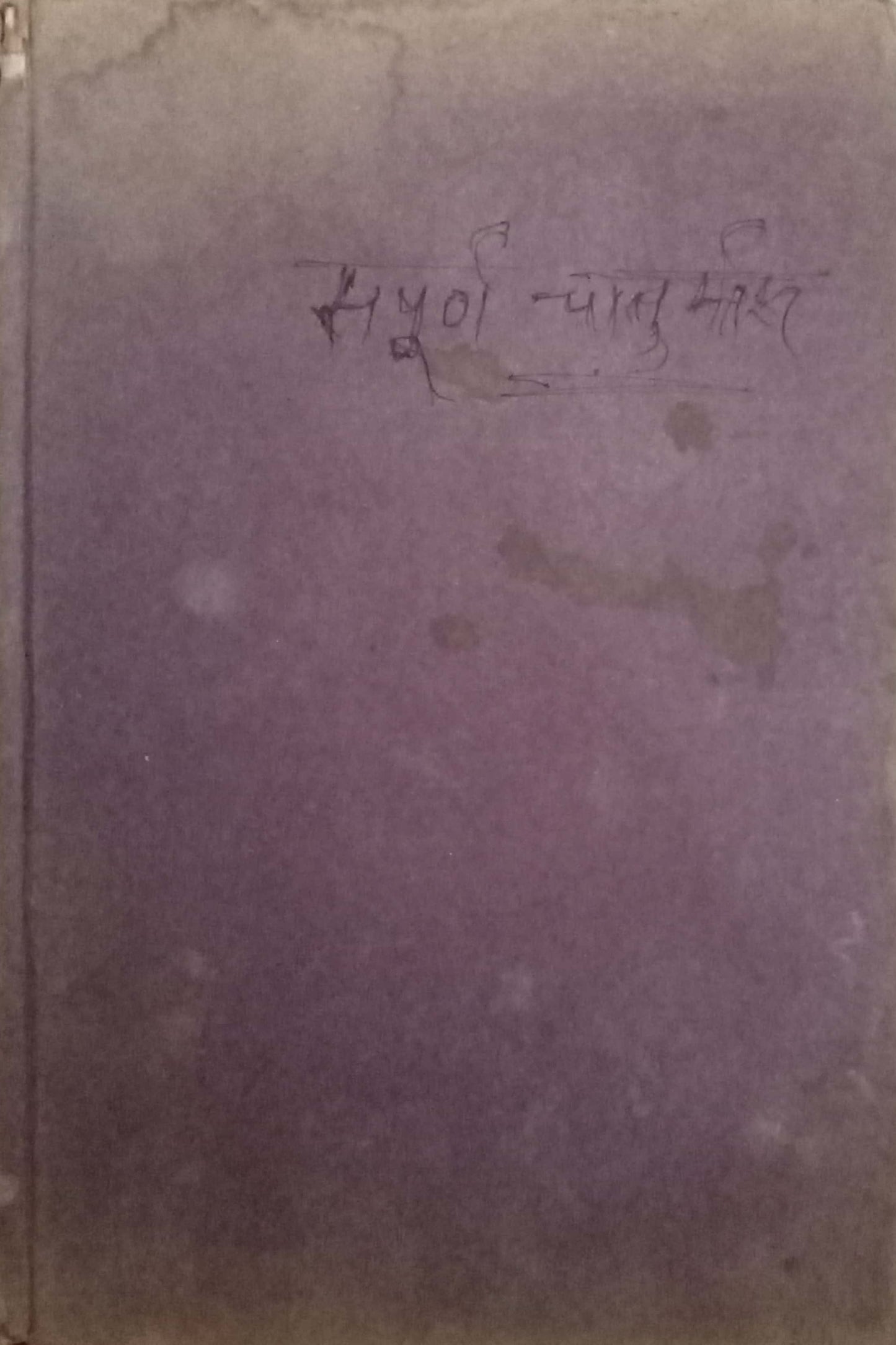 Sampurna Chaturmas by Kashinath Anant Joshi