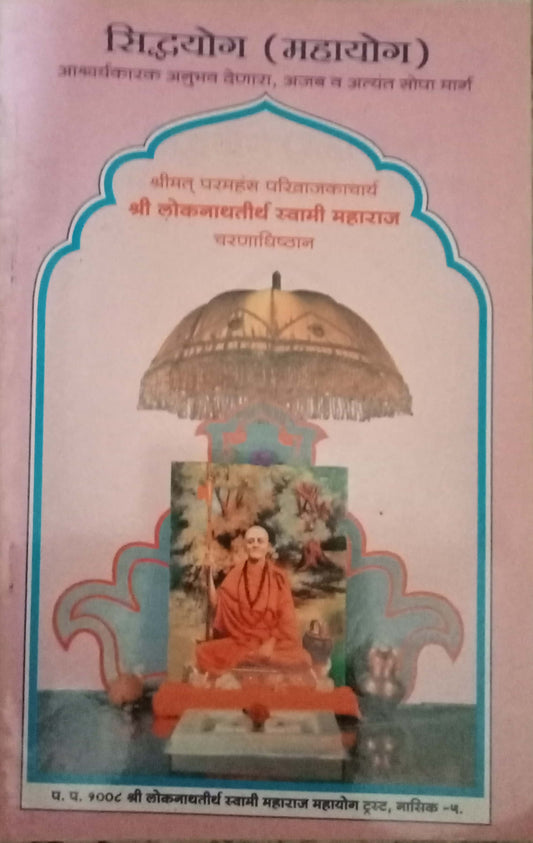 Siddhayog