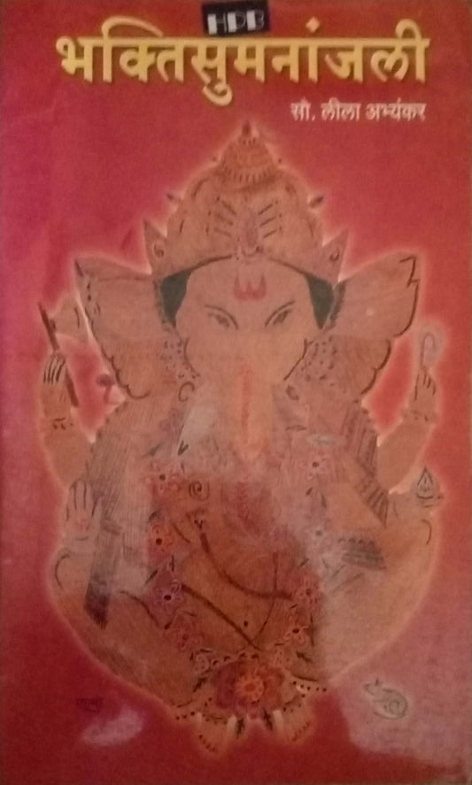 Bhaktisumananjali by Leela Abhyankar