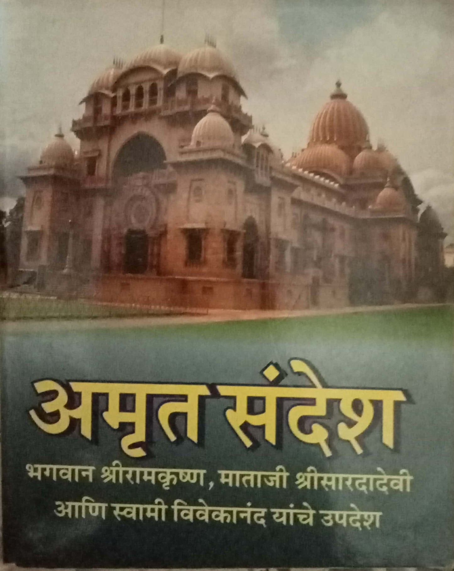 Aamrut Sandesh