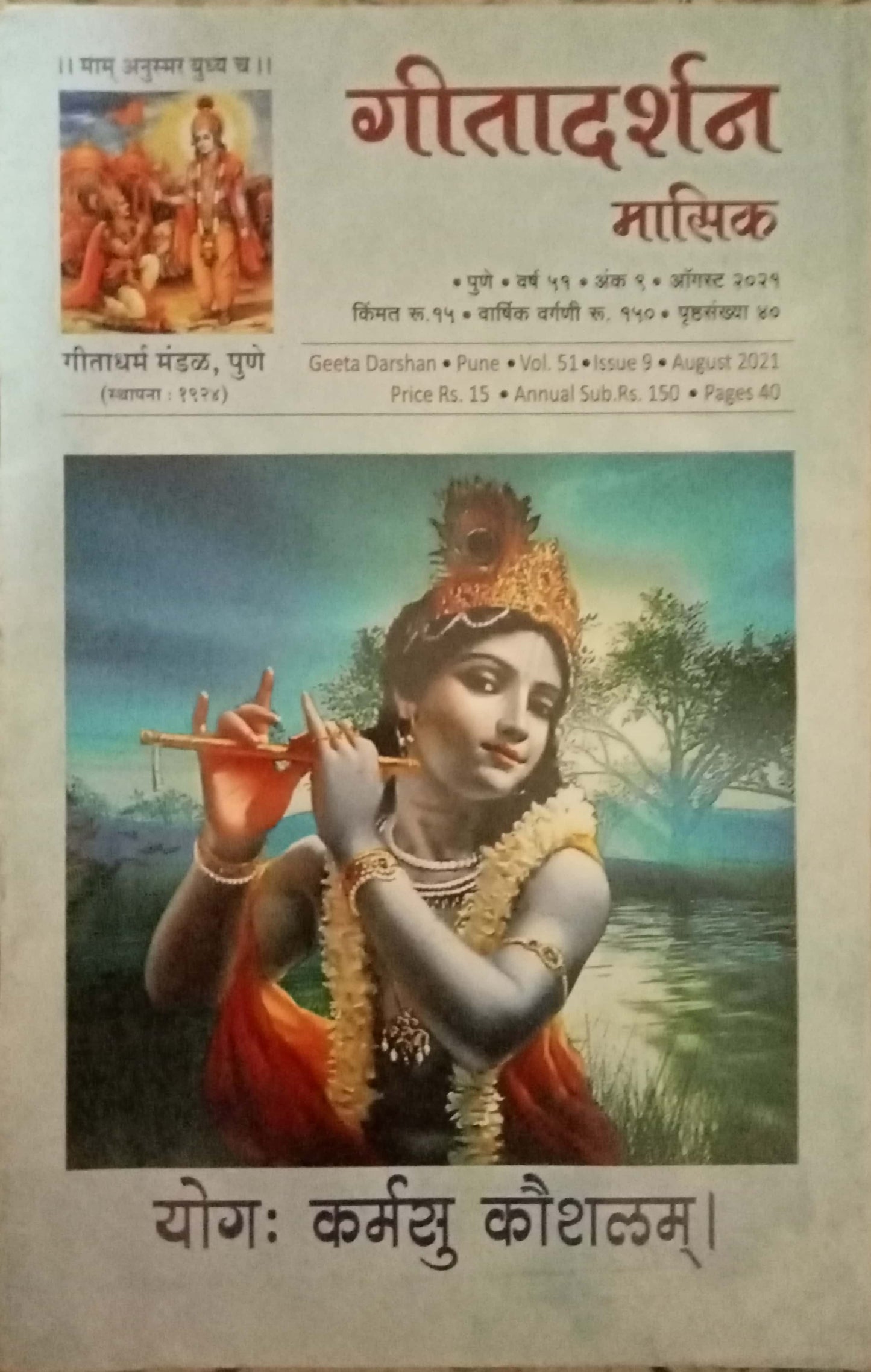 Geeta Darshan