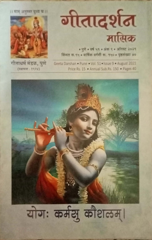 Geeta Darshan