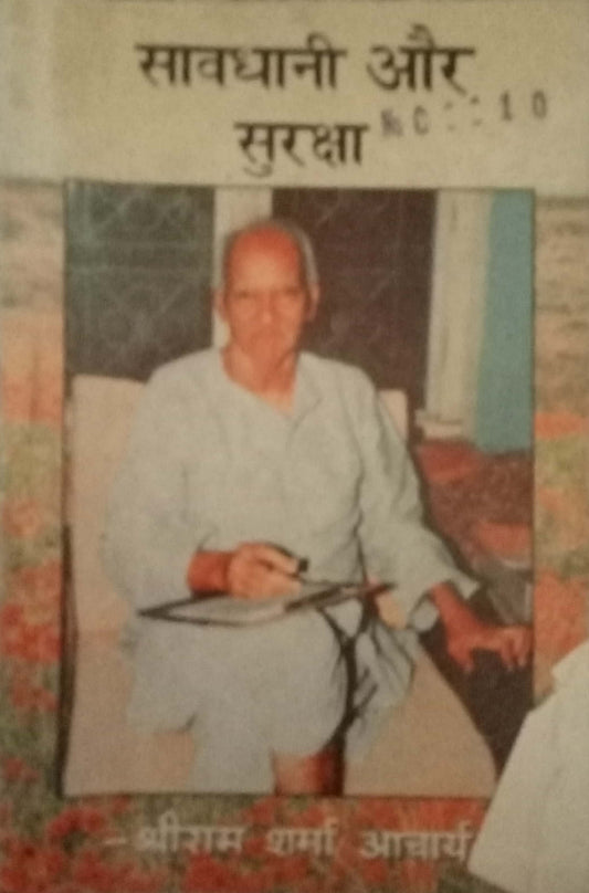 Savadhani Aur Suraksha