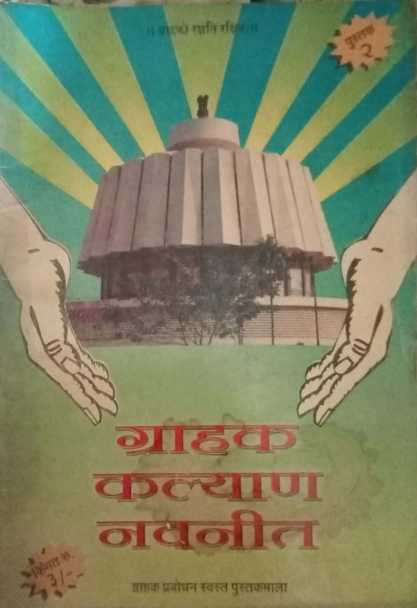Gahak Kalyan Navneet
