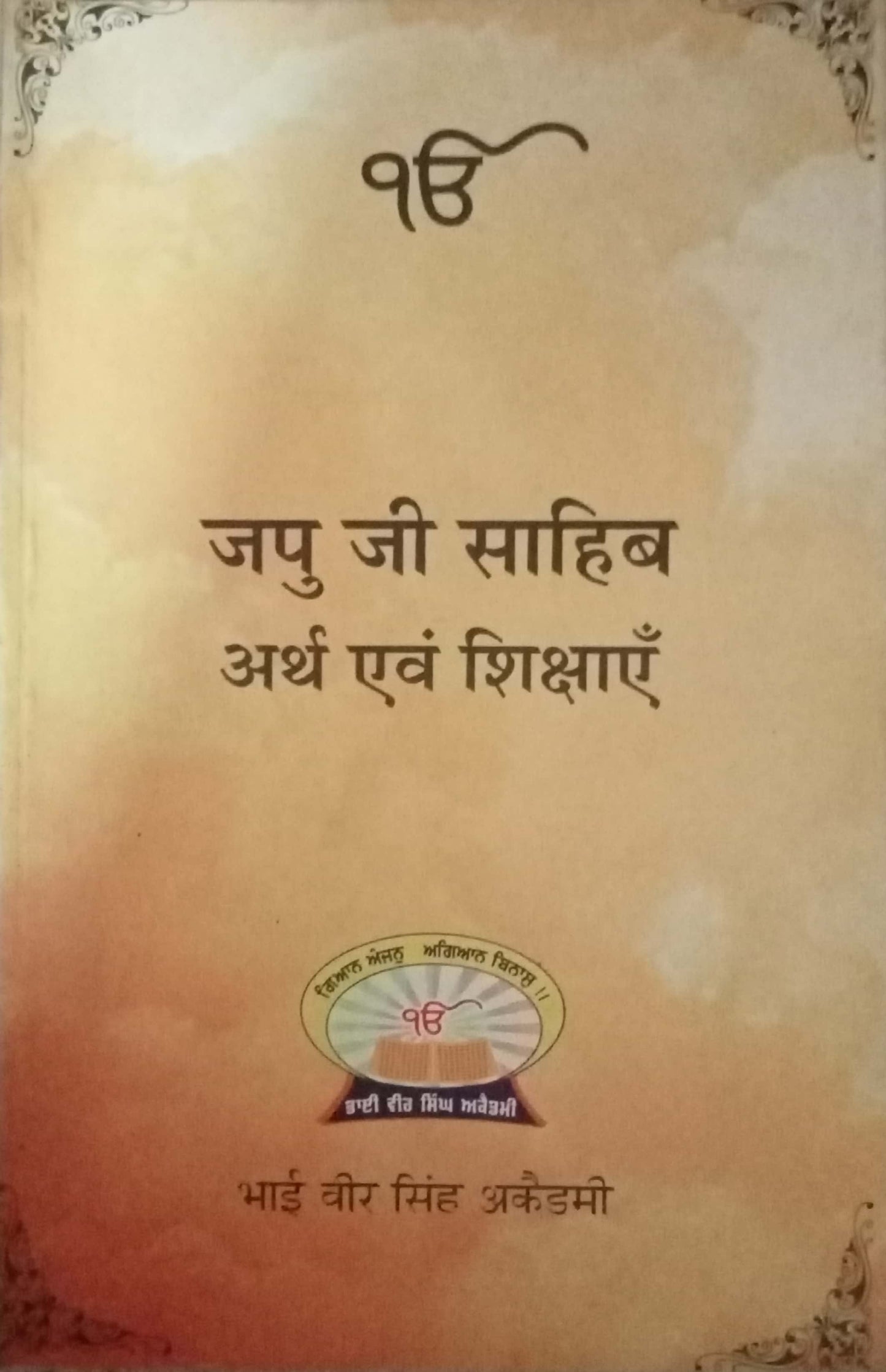 Jaapu ji Sahib