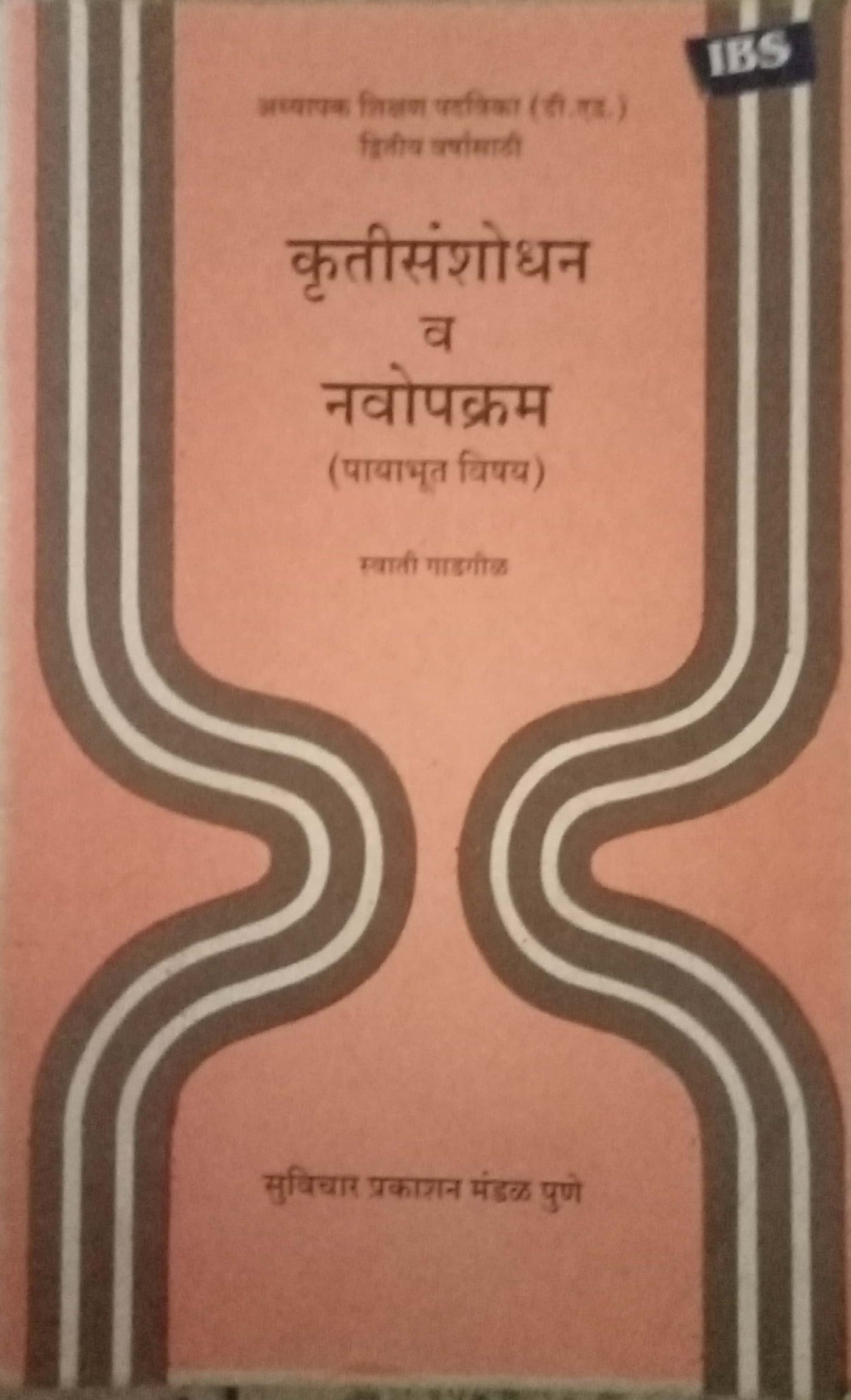 Kritisanshodhan Va Navipakram by Swati Gadgil