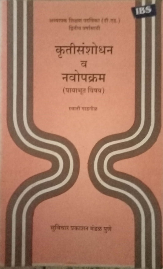 Kritisanshodhan Va Navipakram by Swati Gadgil