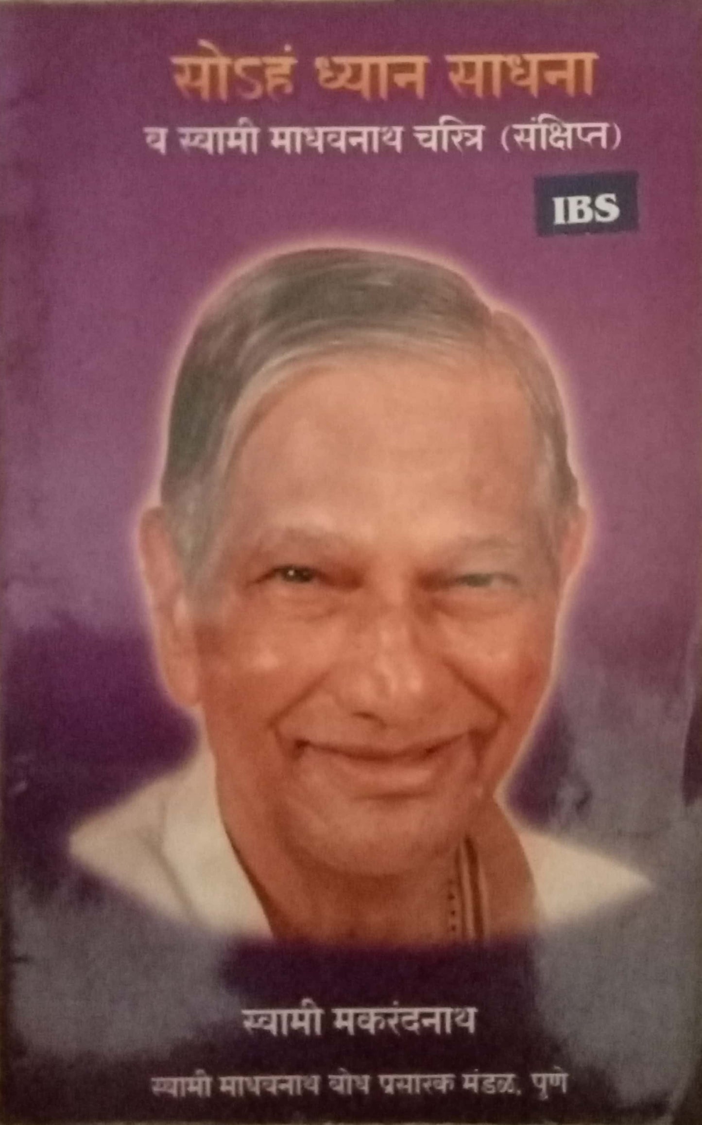 Soha Dhnyan Sadhana by Swami Makarannath