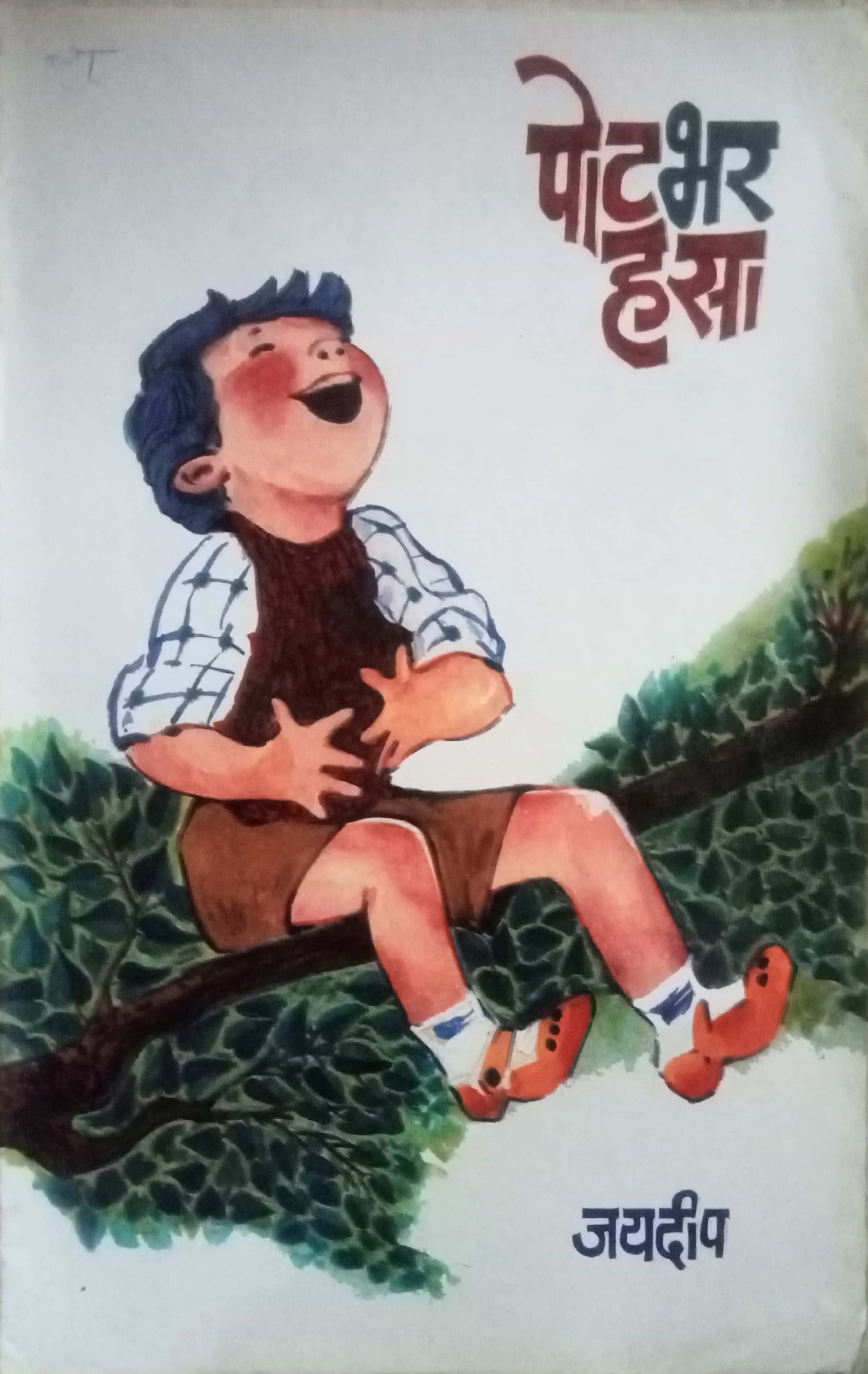 Potbhar Hasa by Jaydeep