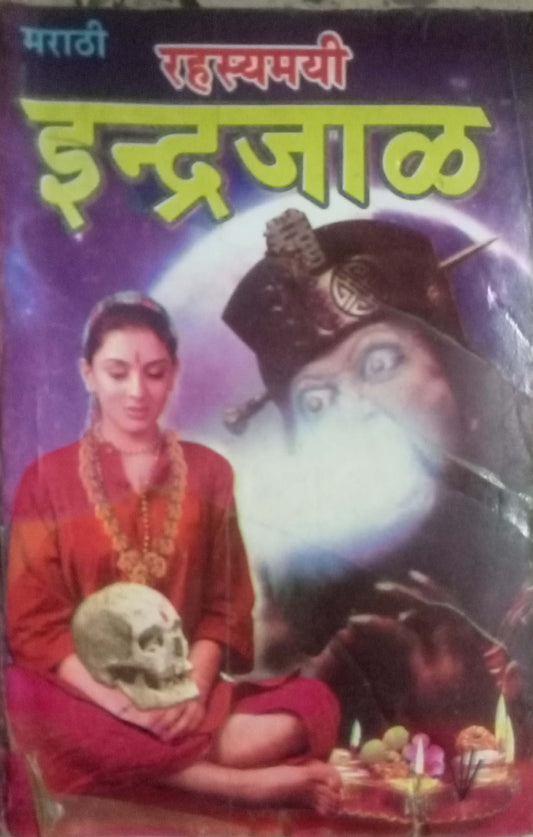 Rahasyamayi Indrajaal