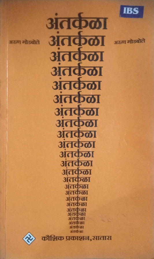 Aantarkala by Arun Godbole