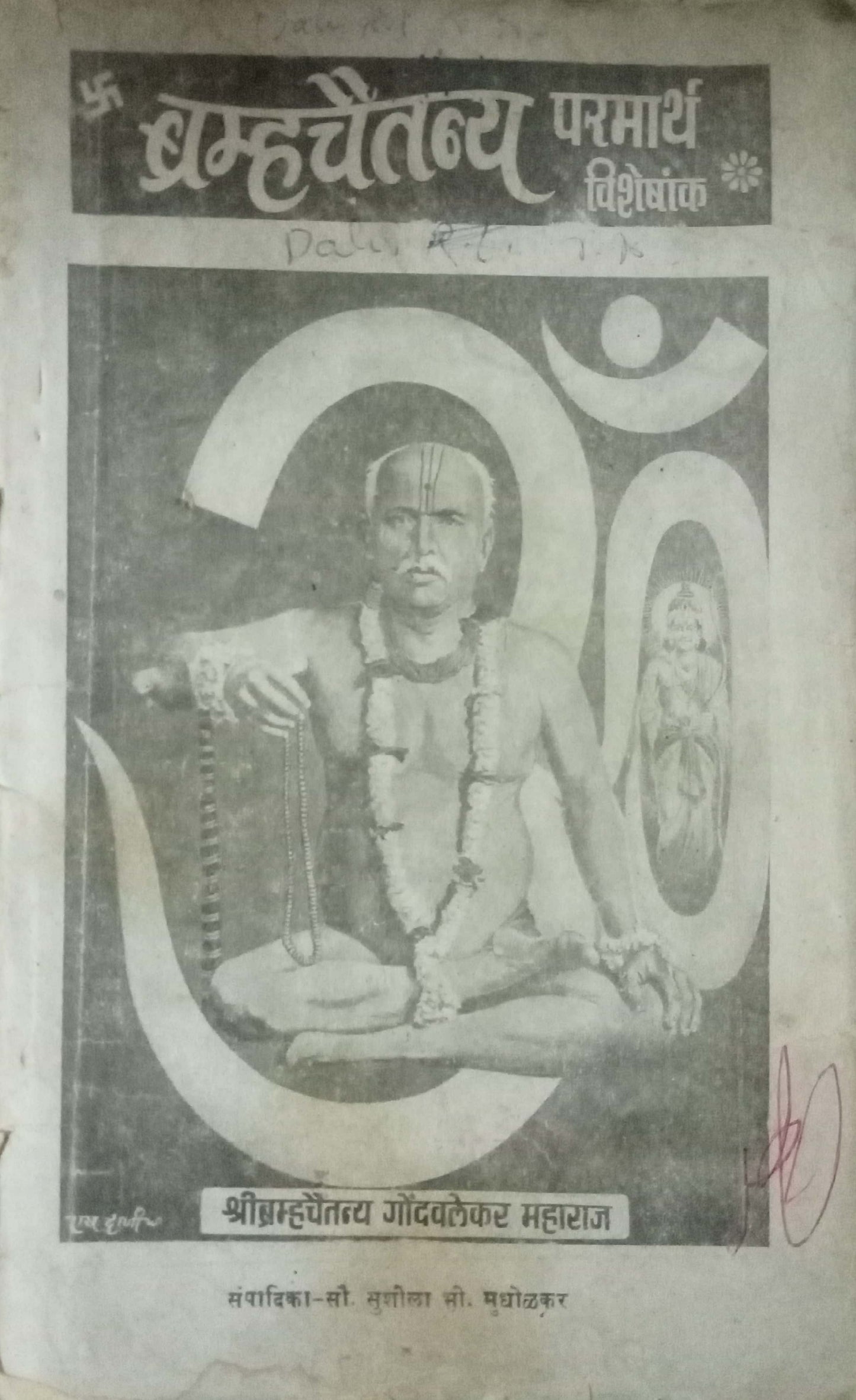Bramhachaitannya