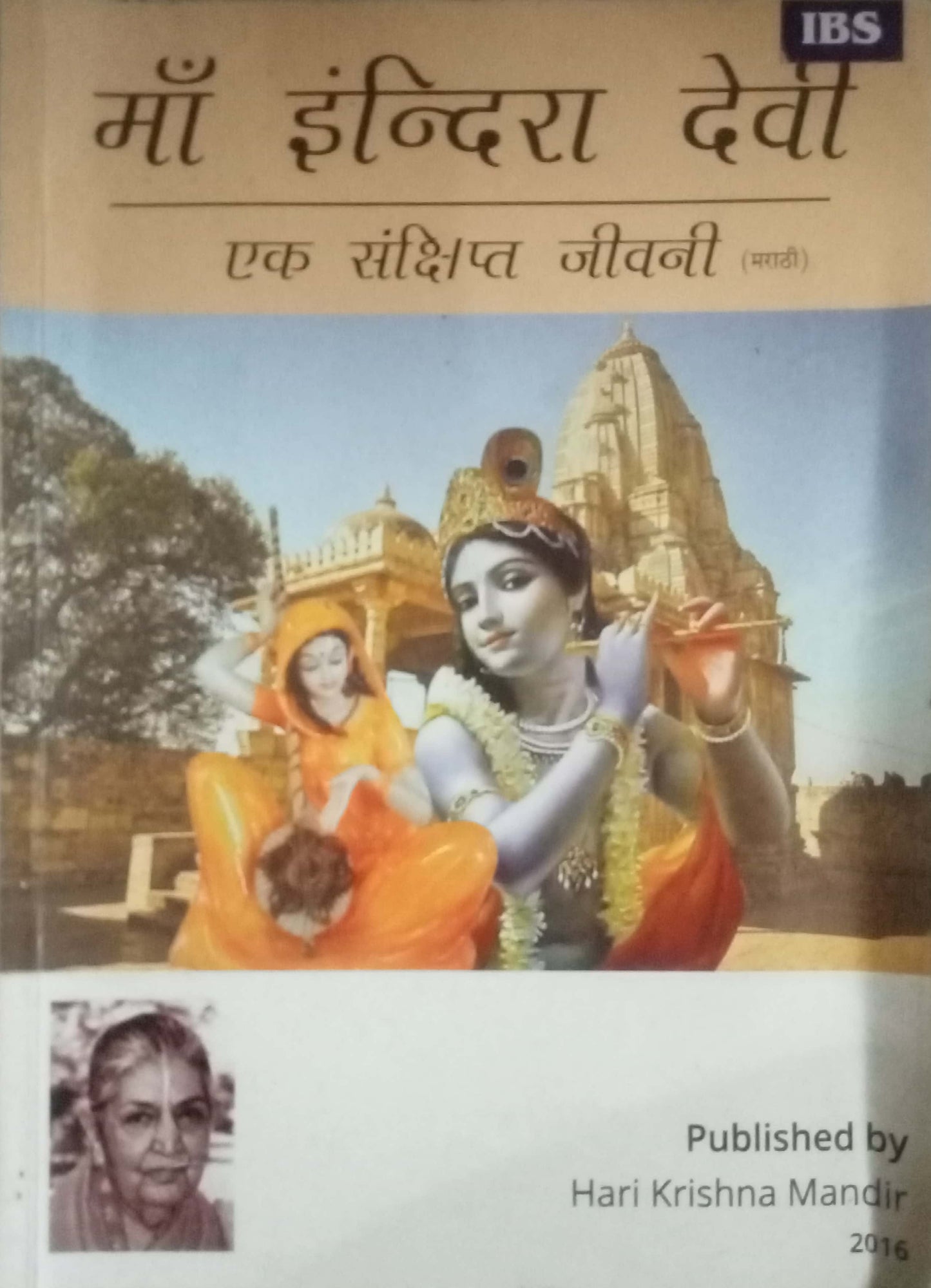 Maa Indira Devi