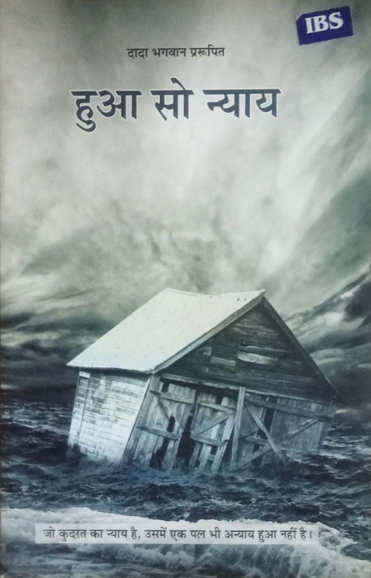 Huaa So Nyay by Dada Bhagawan