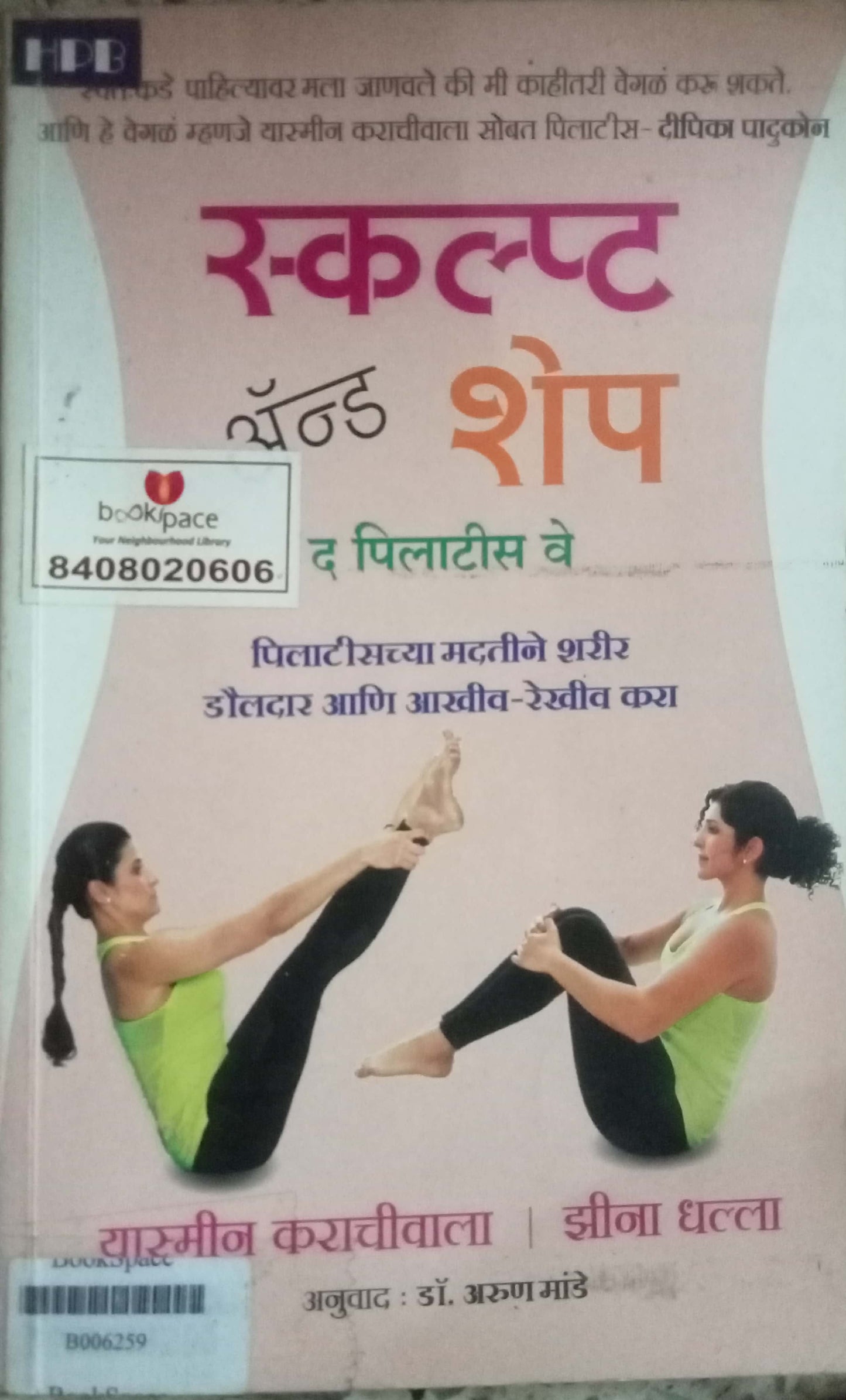 Sculpt and Shape - The Pilates Way   by Yasmin Karachiwala
