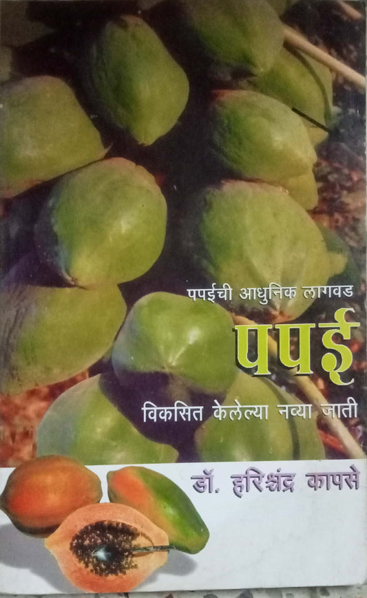Papai by Dr. Harishchandra Kapase