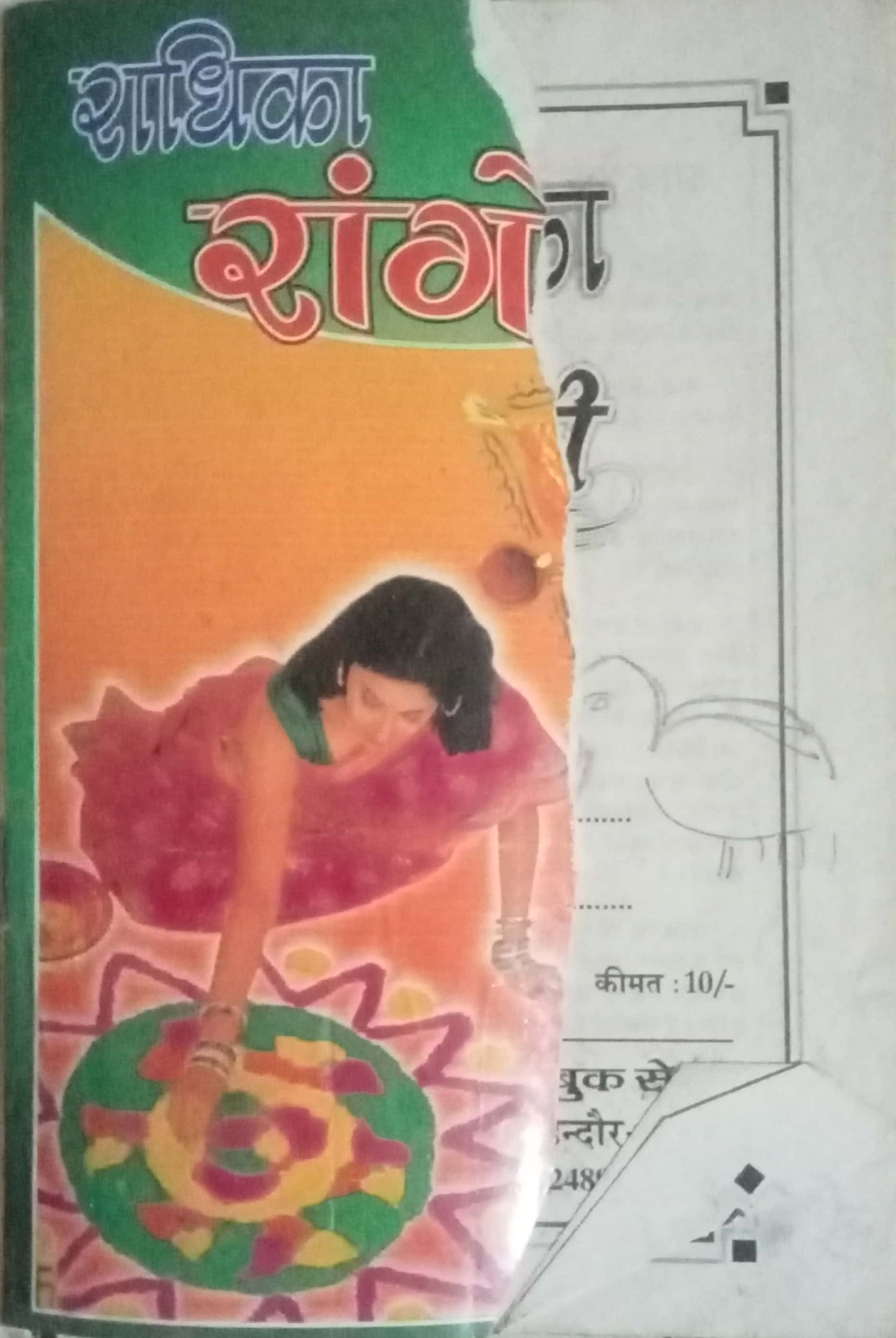 Radhika Rangoli