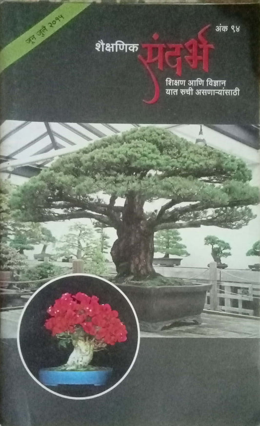 Shaikshanik Sandarbha June-July 2015 Ank 94