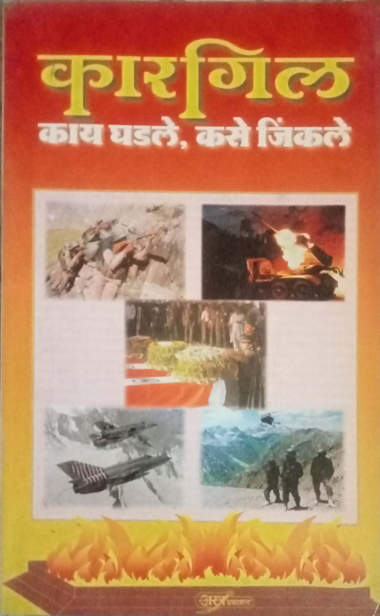 Kargil Kay Ghadale Kase Ghadale