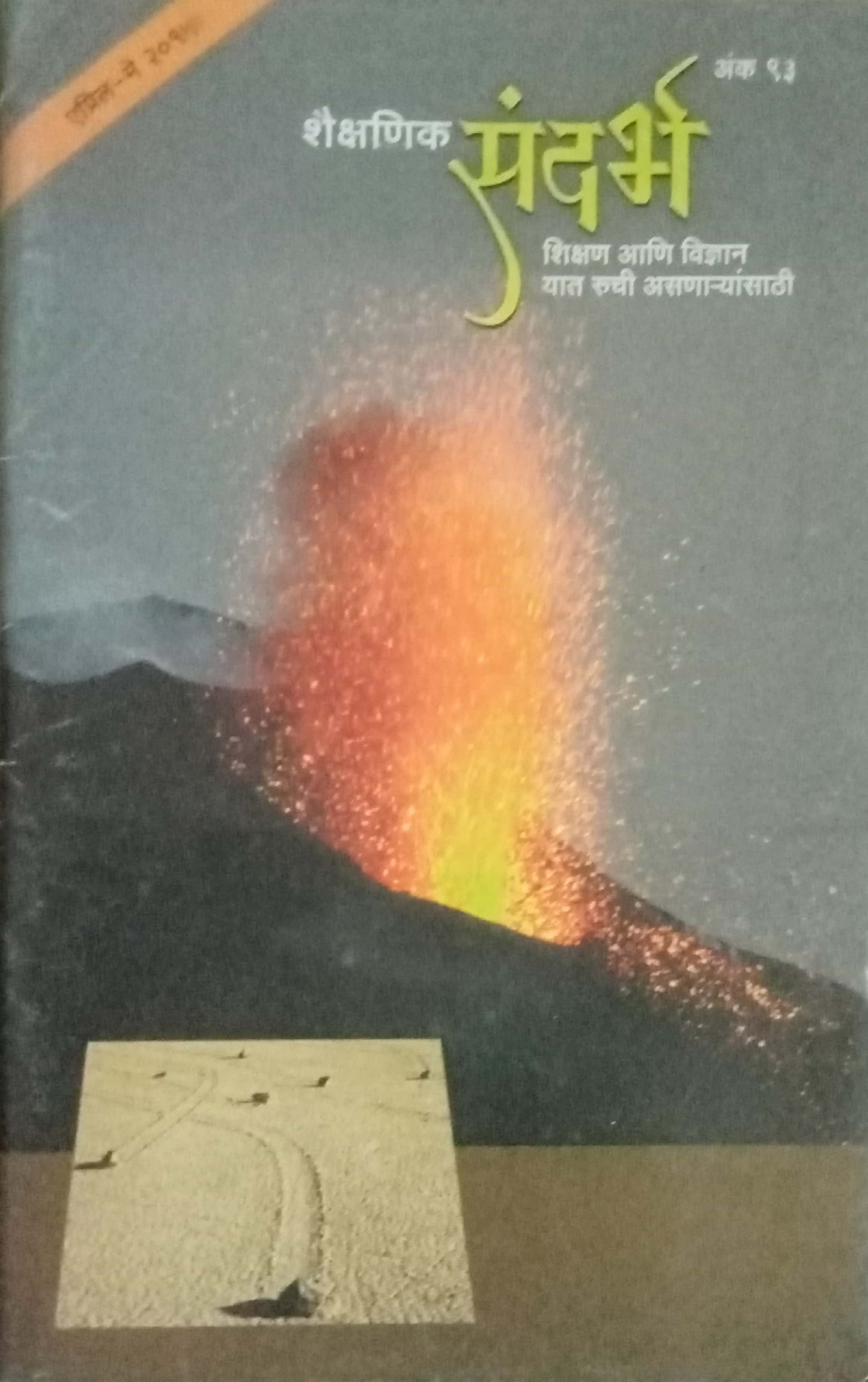 Shaikshanik Sandarbha Apr May 15