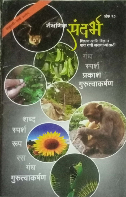 Shaikshanik Sandarbha Feb Mar 15