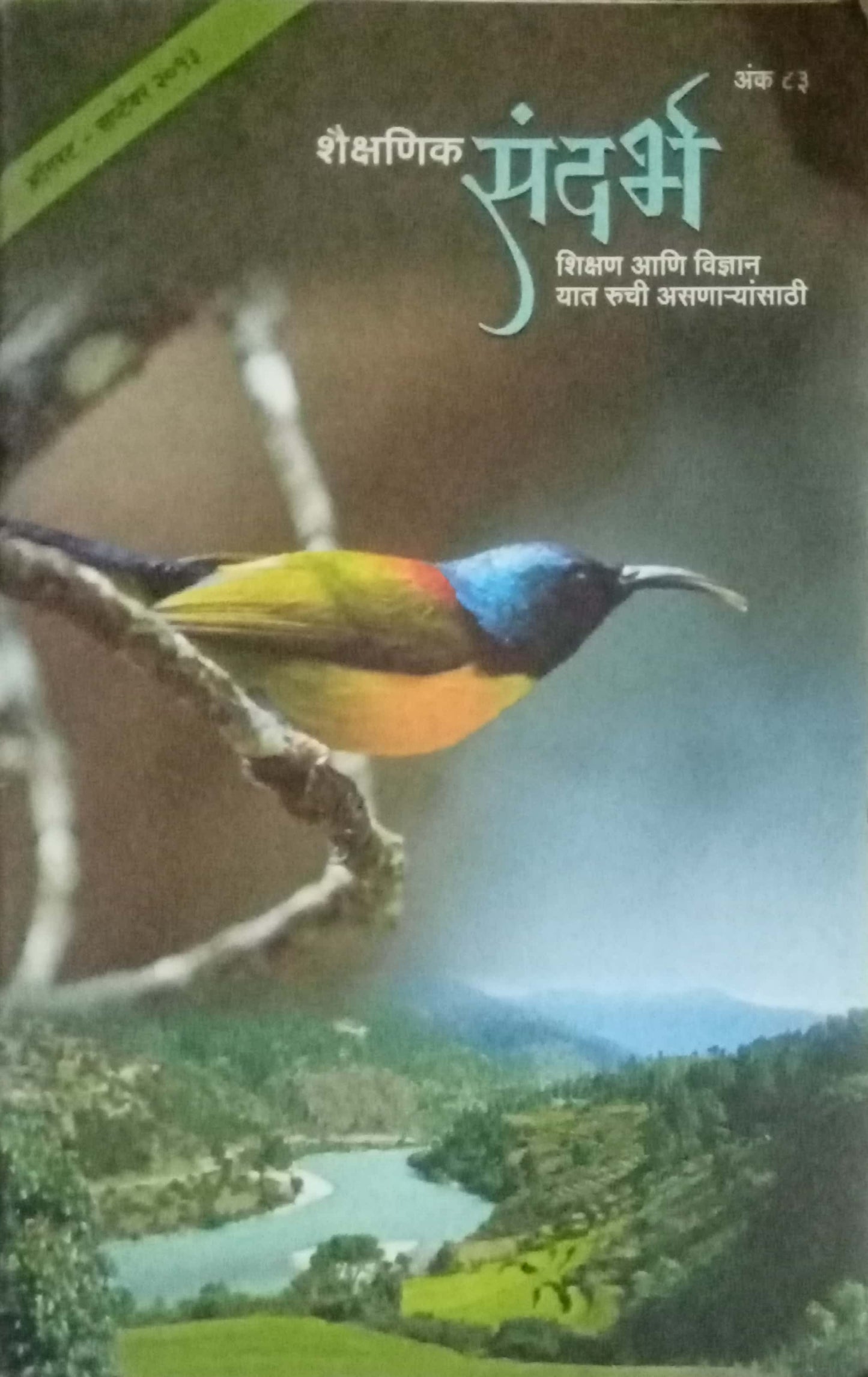 Shaikshanik Sandarbha Aug Sep 13