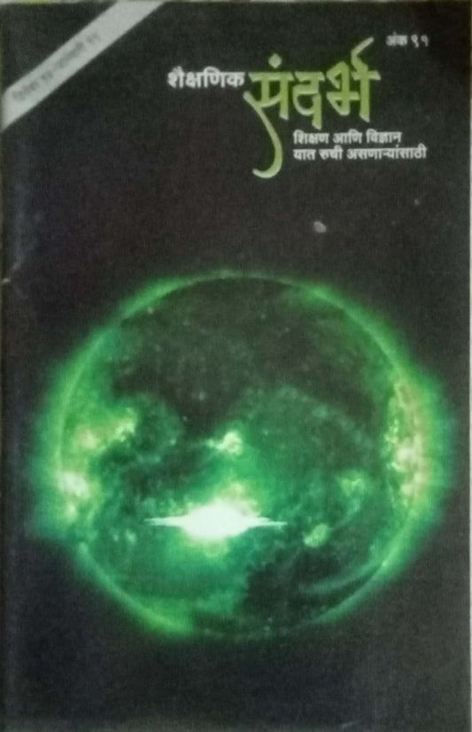 Shaikshanik Sandarbha