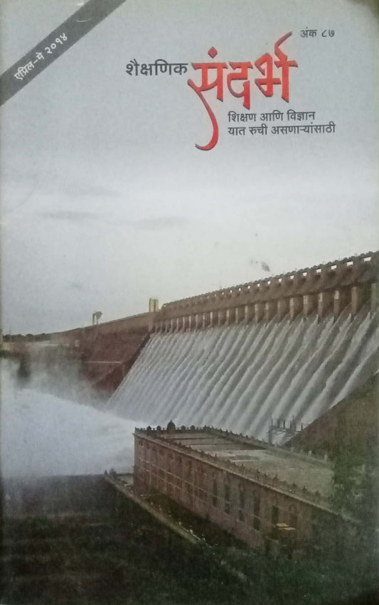 Shaikshanik Sandarbha