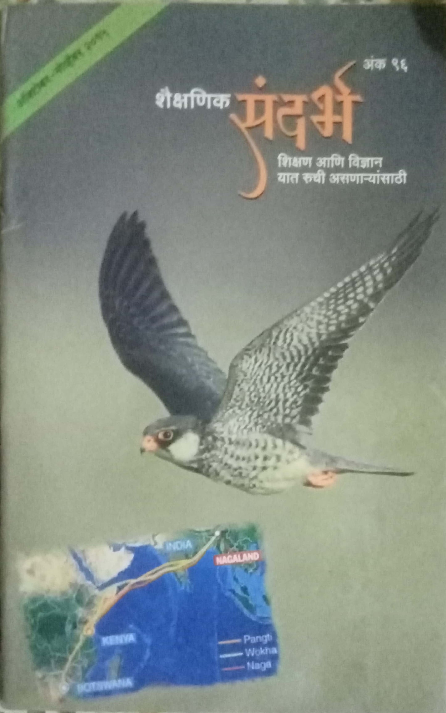 Shaikshanik Sandarbha