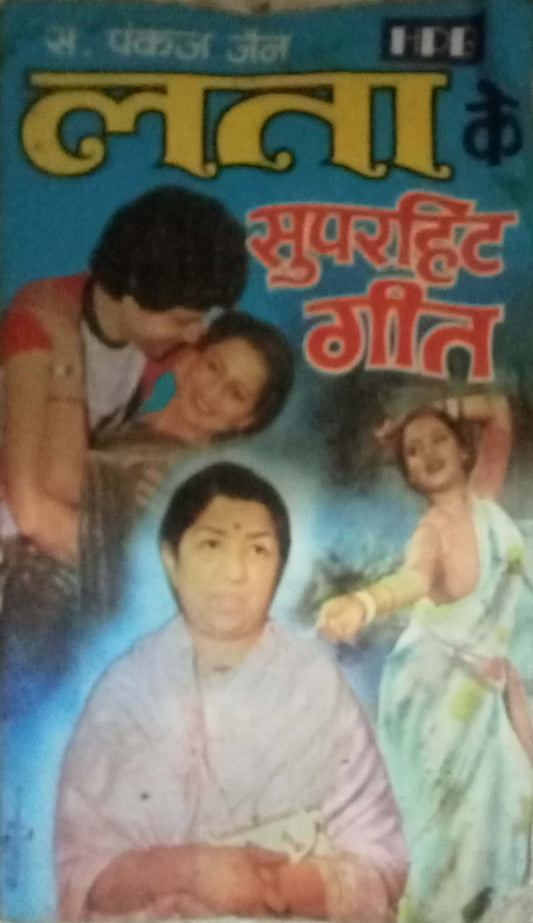 Lata Ke Superhit Gane by S. Pankaj Jain