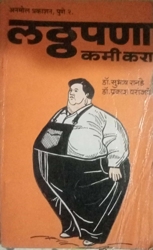 Latthapana Kami Kara by Dr. Subhash Ranade