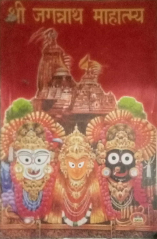 Shri Jagannath Mahatmya