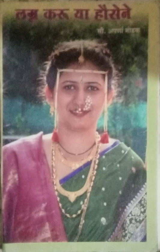 Lagna Karu Ya Hausene by Aaparna Modak