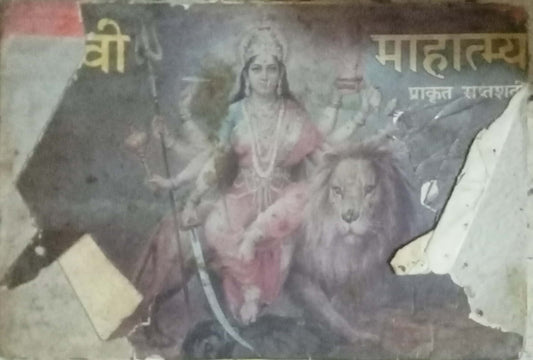 Devi Mahatmya (Hard Bond)