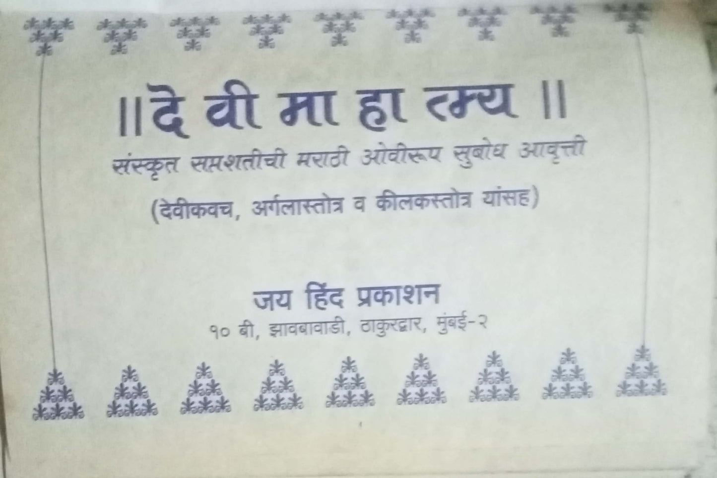 Devi Mahatmya (Hard Bond)