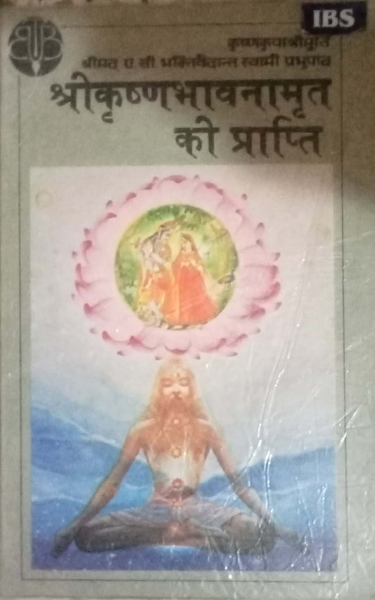 Shri Krishnabhavanamrut Ki Praptti
