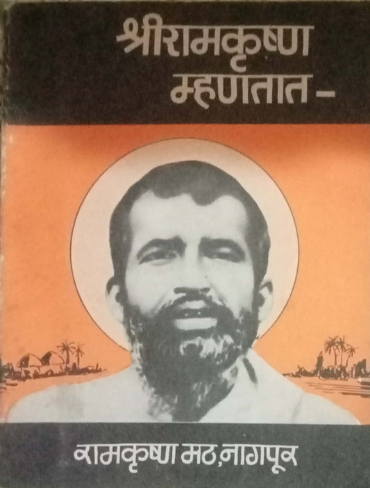 Shri Ramkrishna Mhanatat