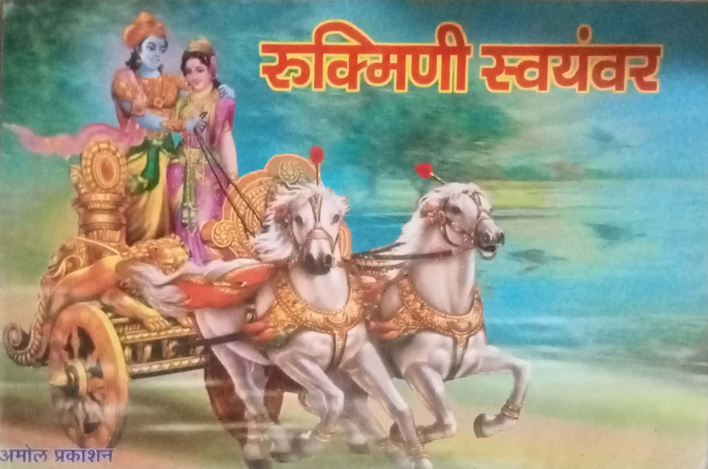 Rukamini Svayamvar