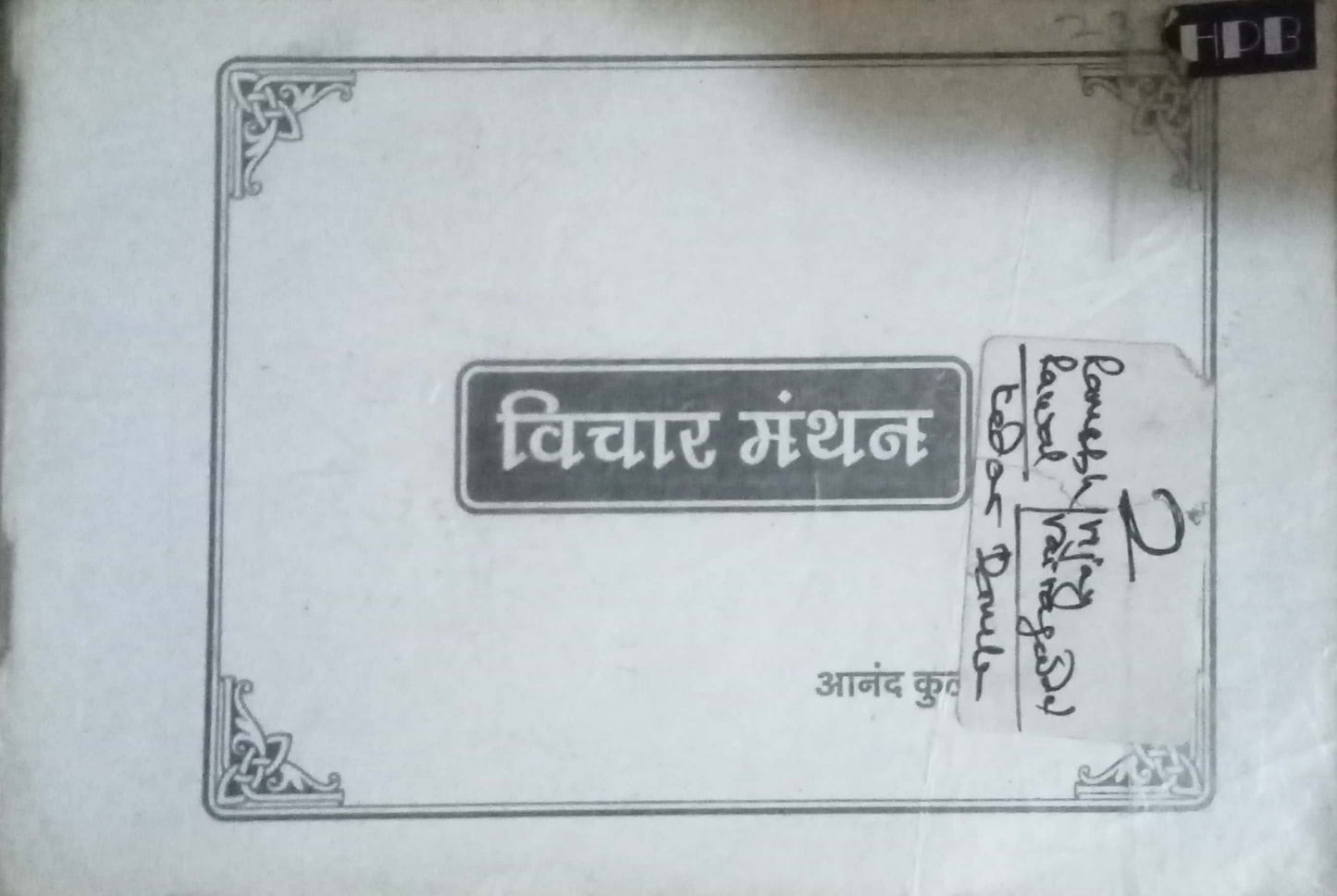 Vichar Manthan by Anand Kulkarni