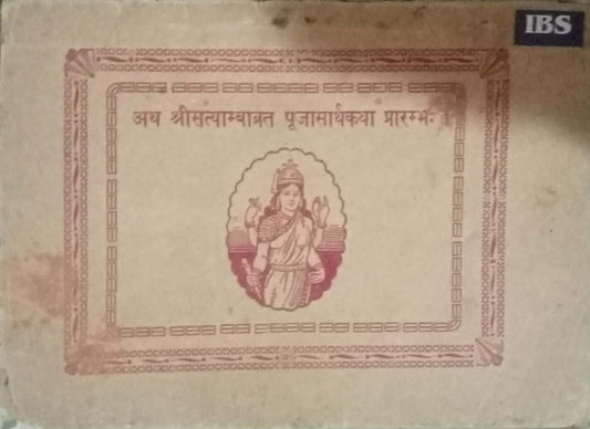 Aatha Shrisatyamba Vrat Pooja Sarth Katha Prarambh