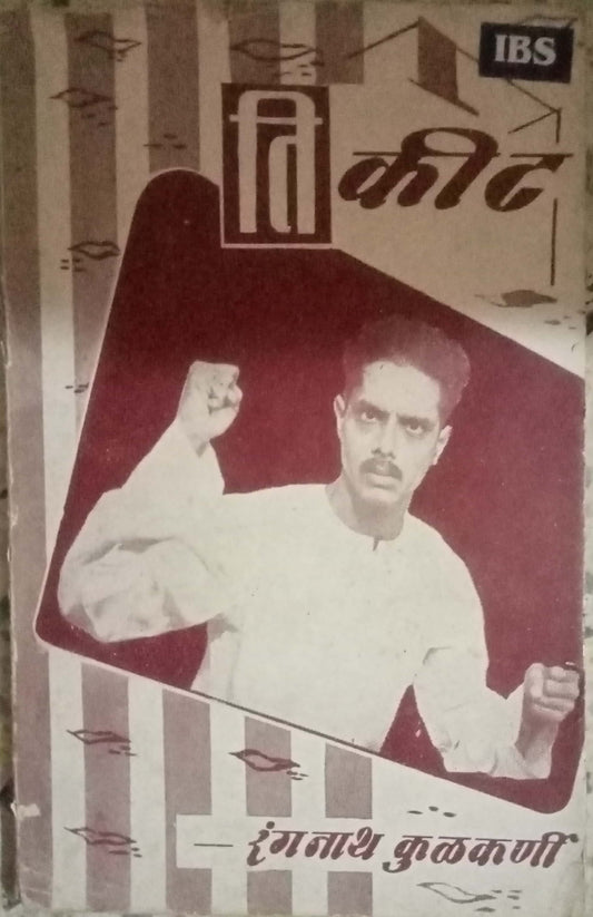 Ticket by Ranganath Kulkarni