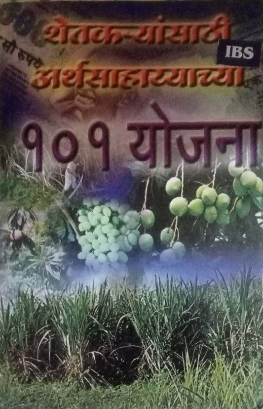 Shetakaryansati Aarathasahayachya 101 Yojana