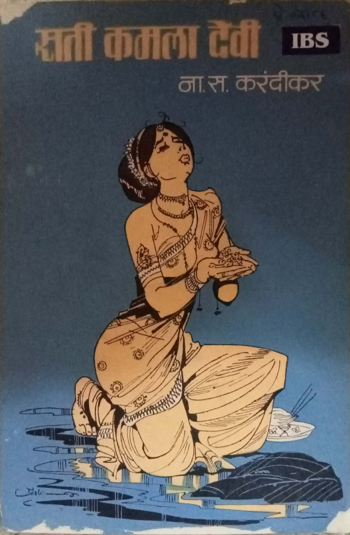 Sati Kamala Devi by N.S. Karandikar
